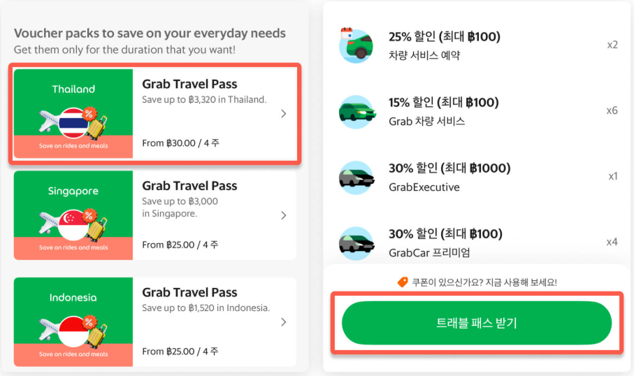 동남아 여행 투어 액티비티 예약 꿀팁 그랩 택시 배달 할인 쿠폰 100% 받기