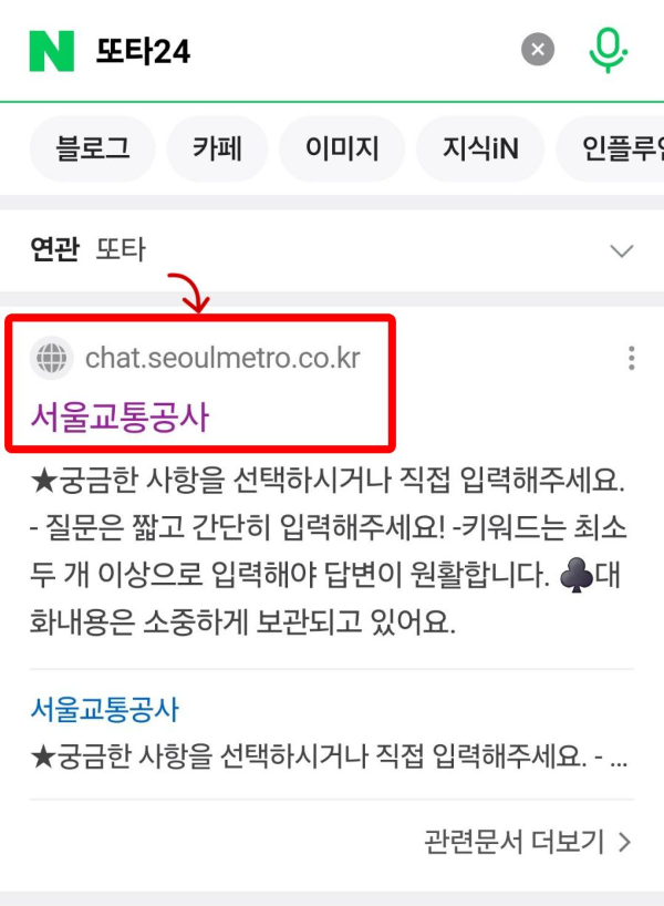 네이버 또타24 검색