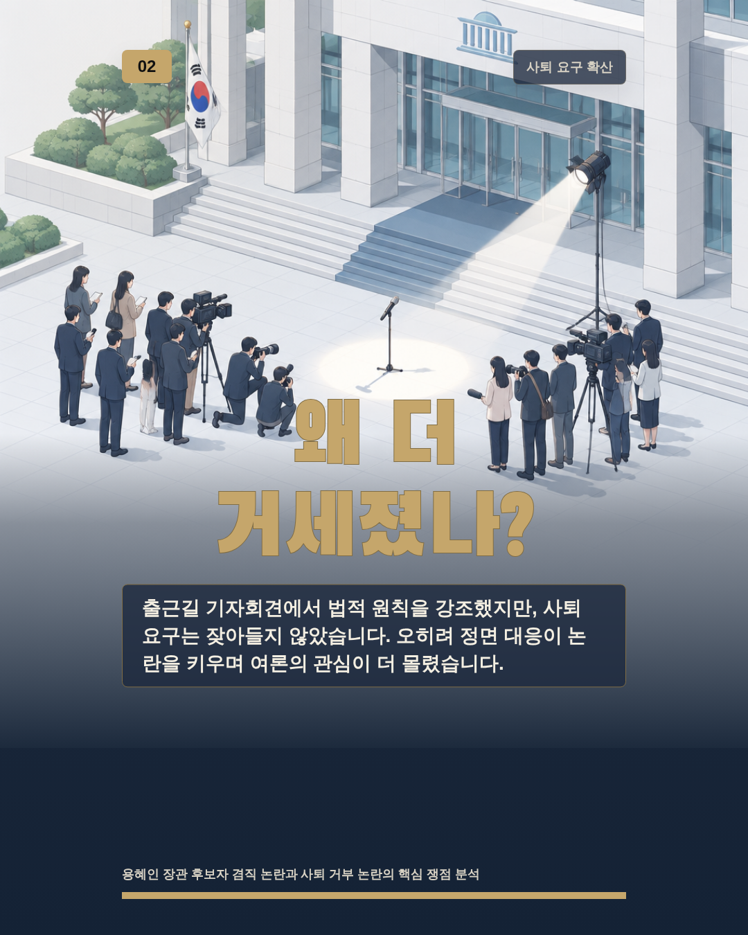 왜 더 거세졌나?