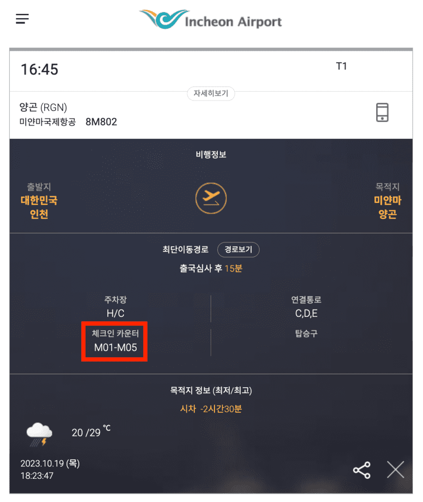 체크인-카운터-조회-화면