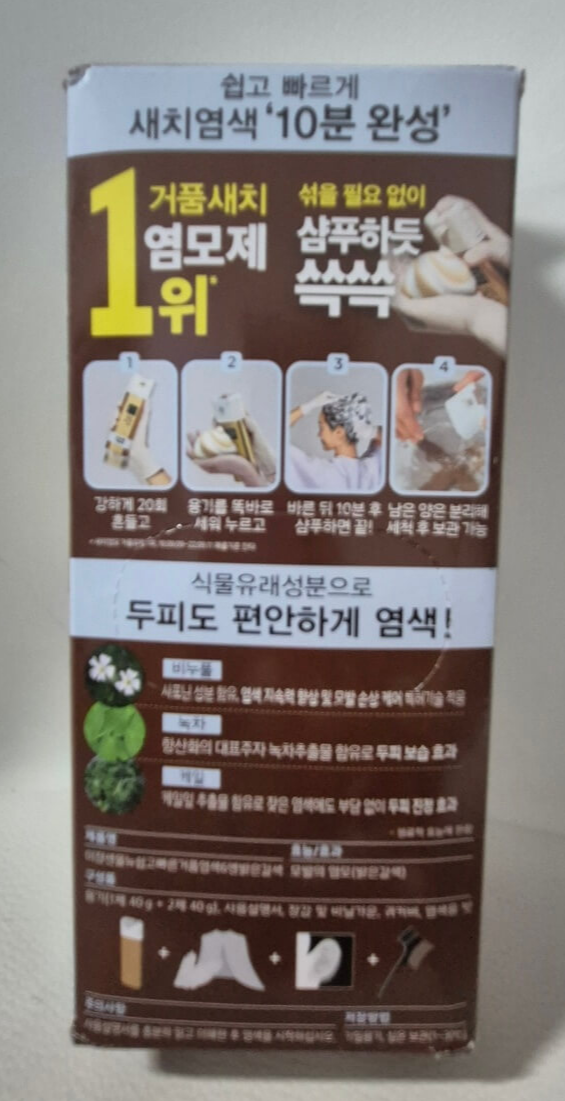 미쟝센 올뉴 쉽고 빠른 거품염색