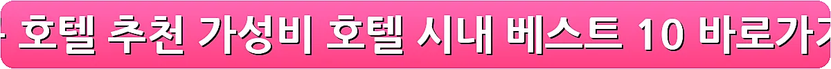 방콕 호텔 추천 가성비 호텔 시내 베스트 10_3