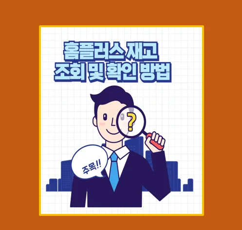 홈플러스