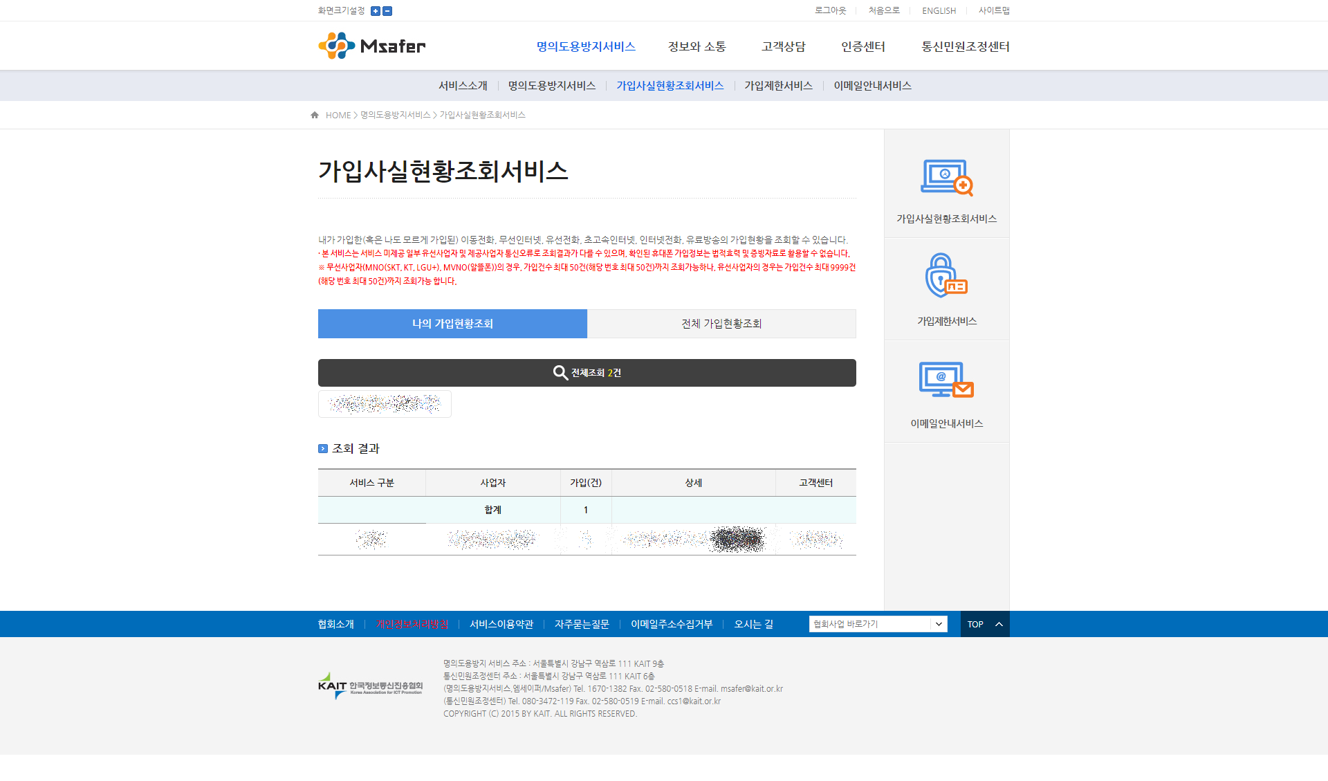 가입사실현황조회서비스 결과