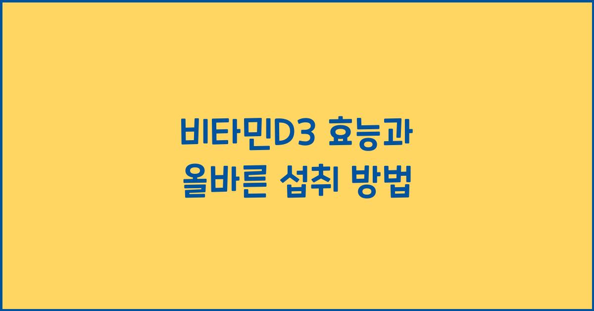 비타민D3