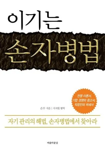 손자병법 전쟁 승리 방법 도천지장법_10