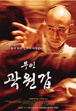 무인 곽원갑