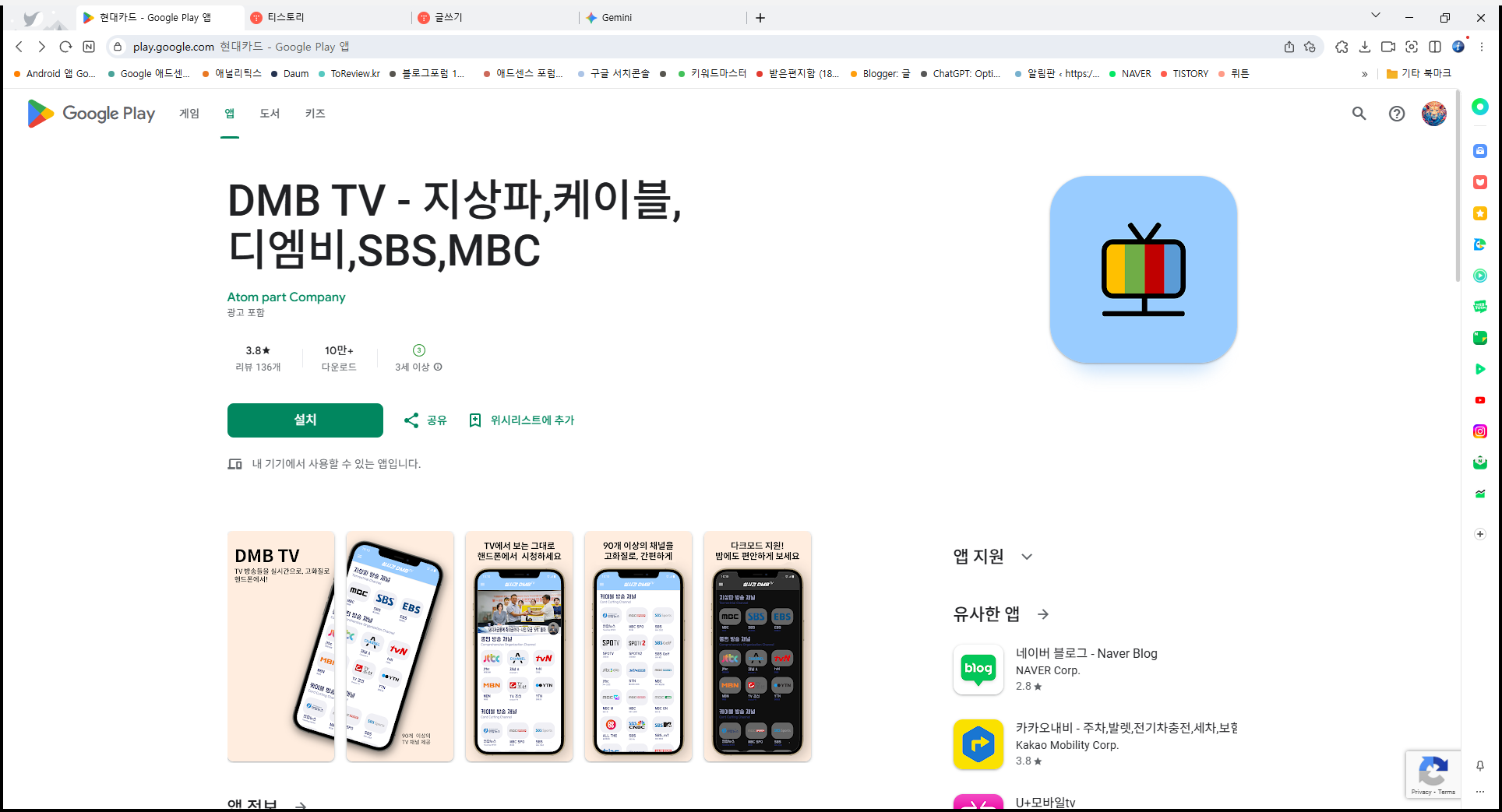 실시간 TV 보기 어플, DMB TV 앱, 지상파, 케이블, SBS, MBC 디엠비 시청하기