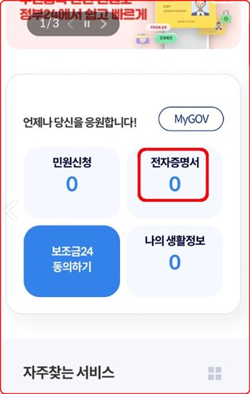 전자증명서-클릭