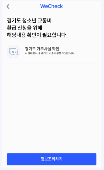 경기도-청소년-교통비-지원-회원가입-간편인증.공동인증.금융인증하기.방법안내