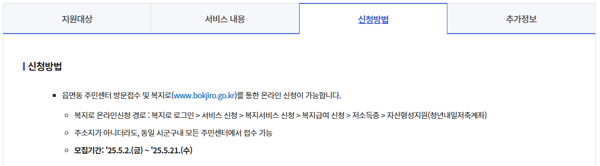 2025 청년내일저축계좌 신청 혜택