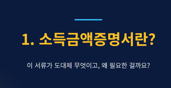 소득금액증명서 인터넷발급