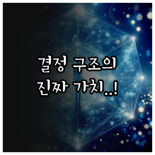 다이아몬드 결정 구조와 정팔면체 결정..