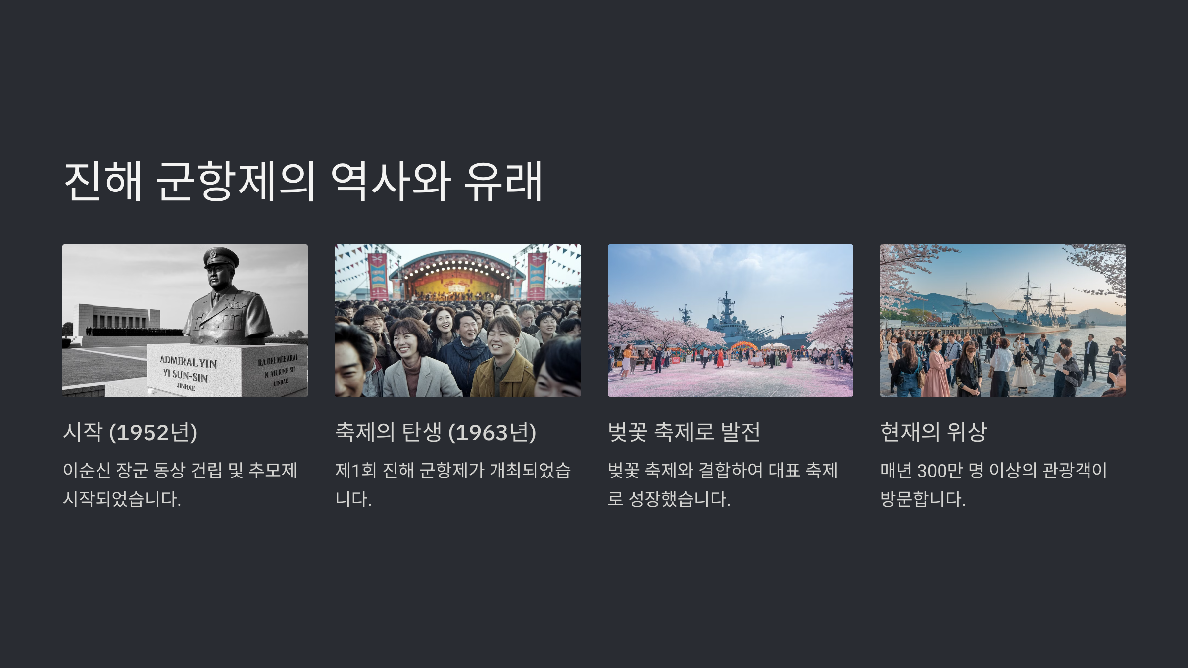 진해 군항제 벚꽃 축제 완벽 가이드