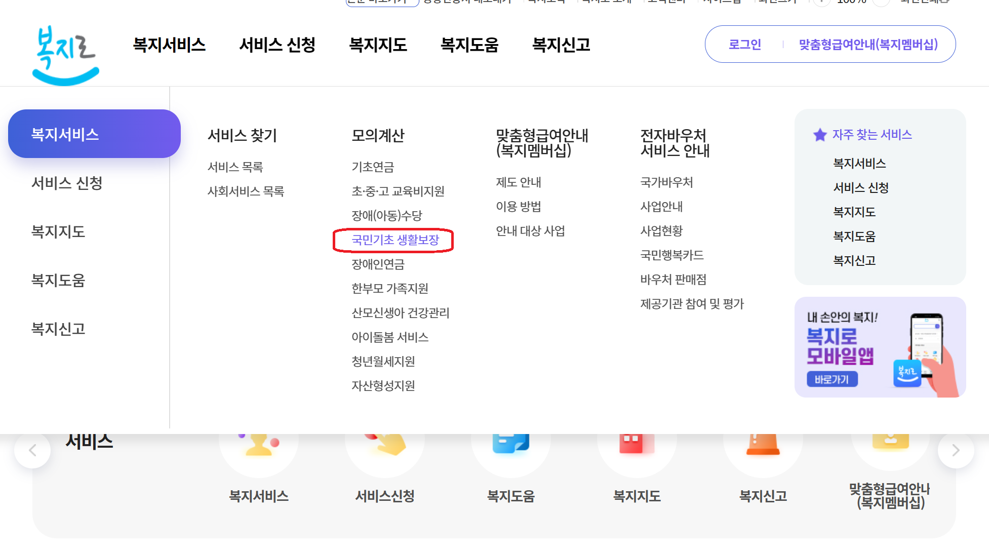 복지로 기준 중위소득 계산하기