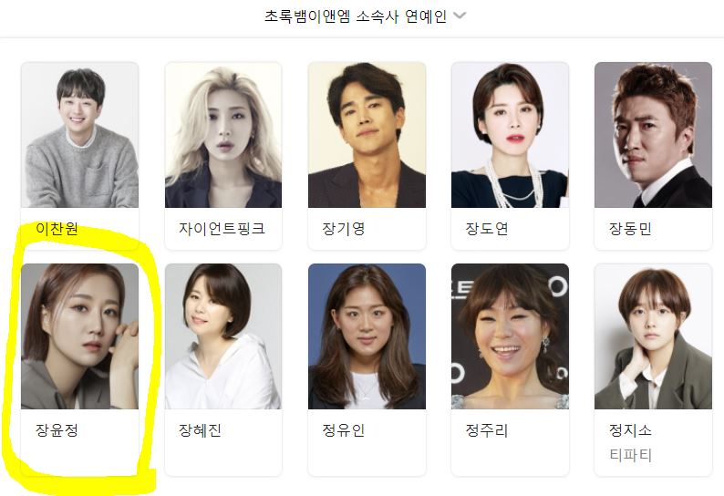 박지현장윤정소속사