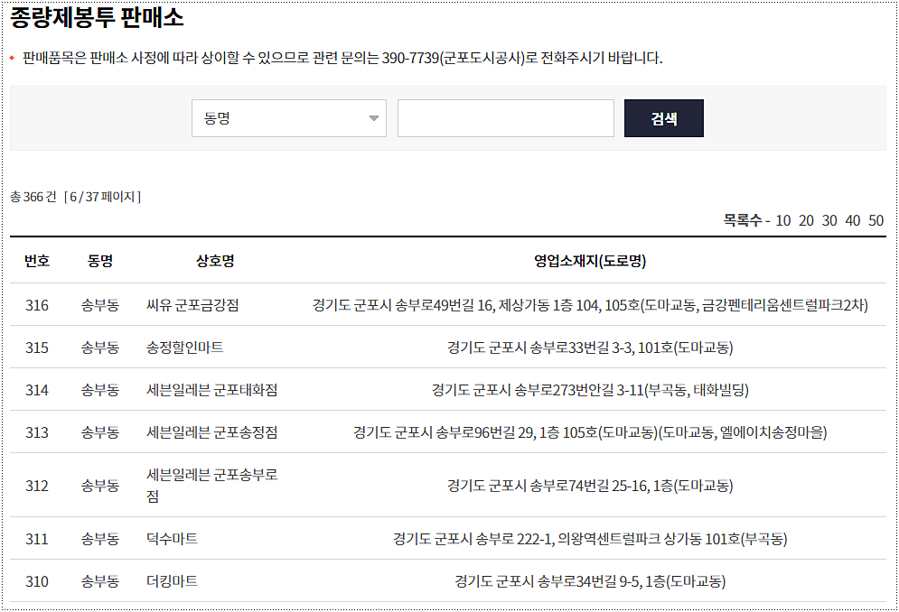 쓰레기 종량제봉투 파는 곳