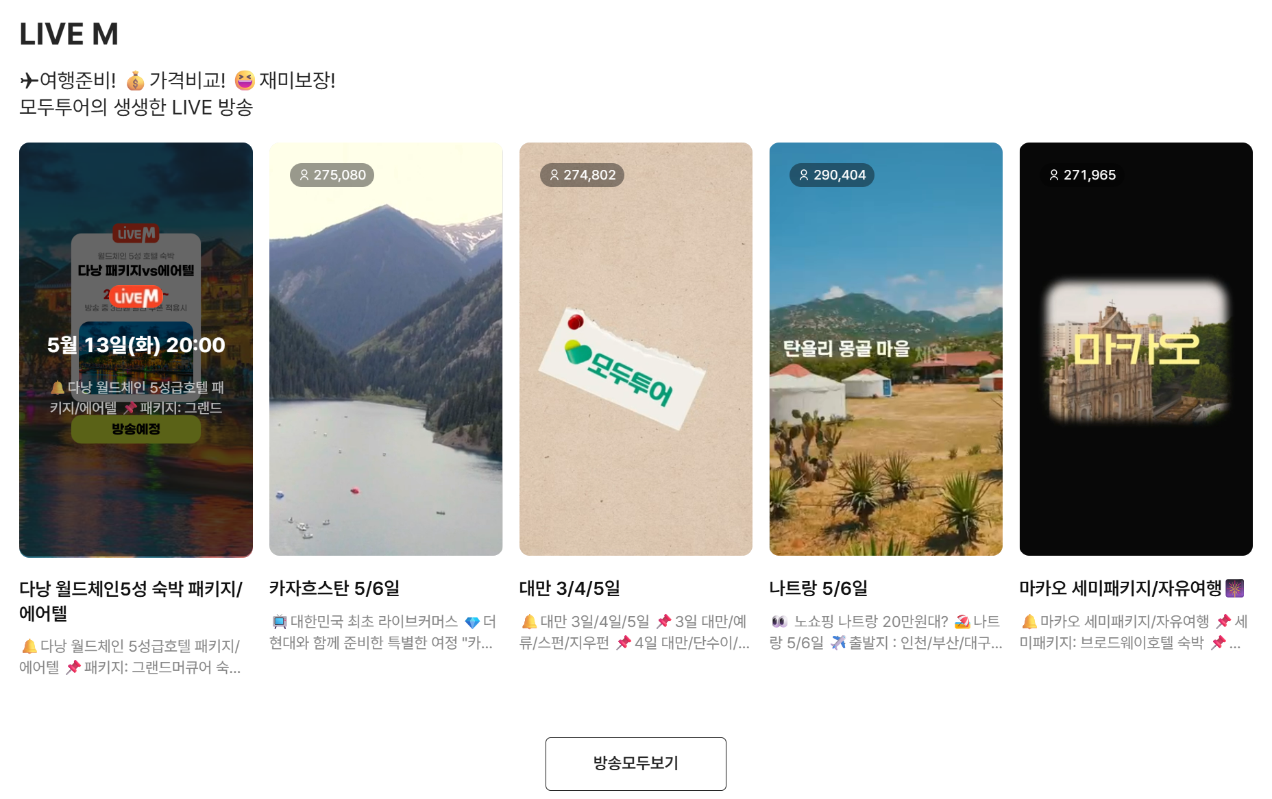 모두투어 패키지 여행