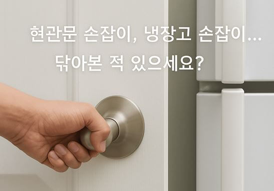 현관문 손잡이를 잡고 있는 손 사진