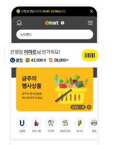 이마트 쓱데이 앱 다운