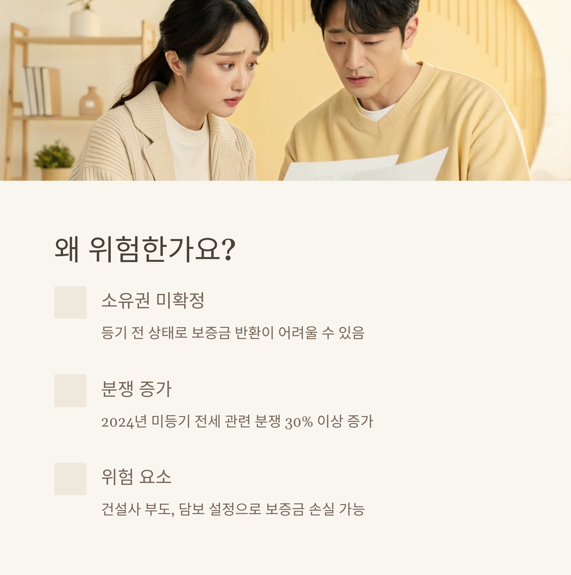 미등기 신축 아파트 전세