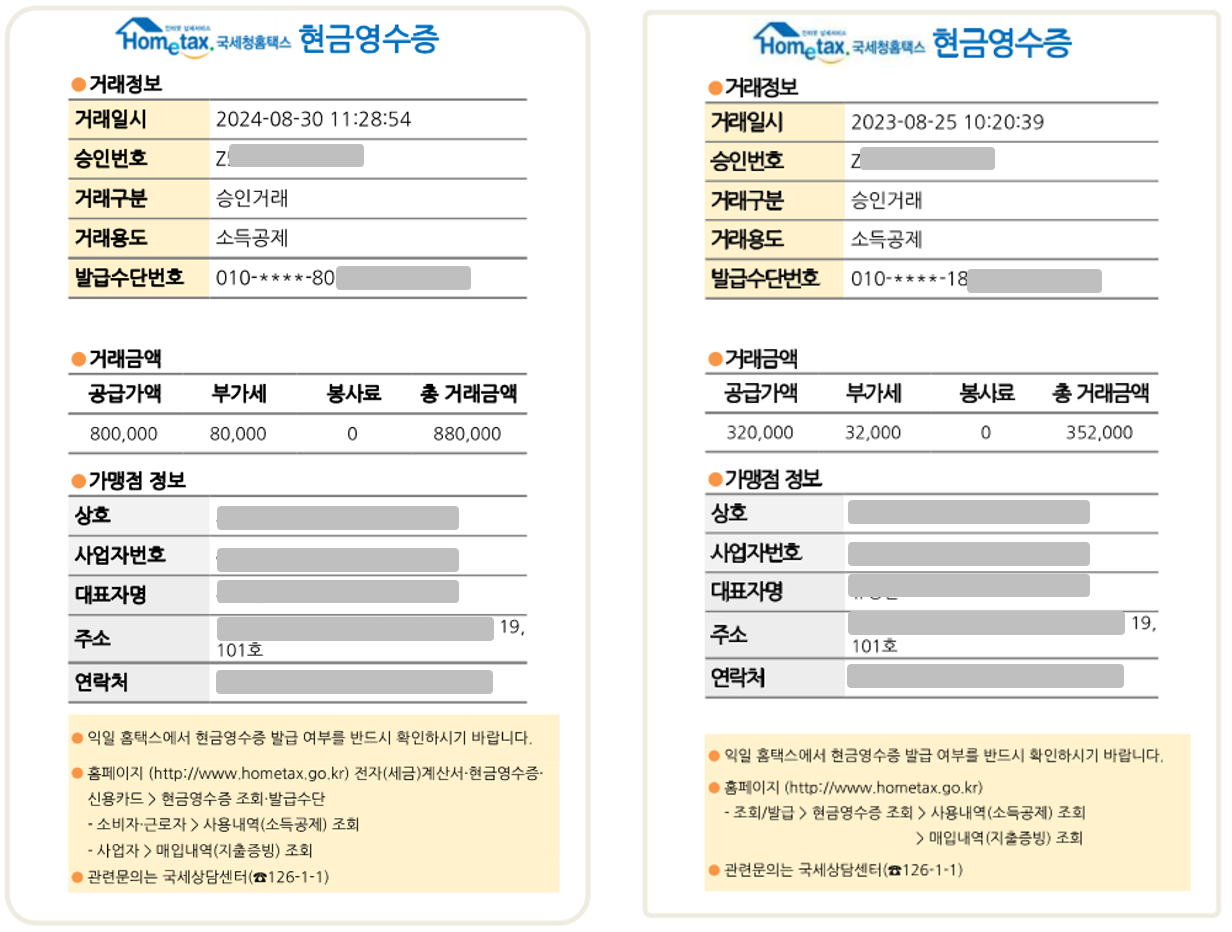 국세청 현금영수증 조회 바로 해보기