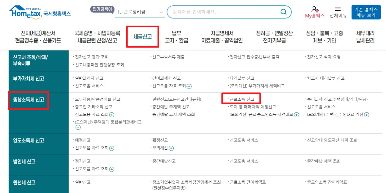월세 환급제도 신청방법