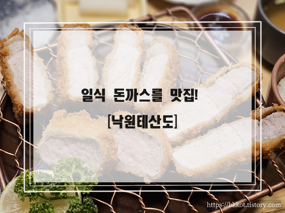 판교 현대백화점 낙원테산도