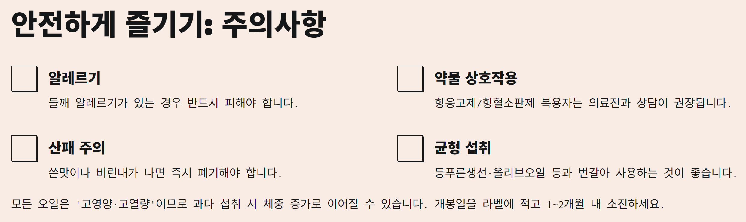 혈관과 뇌 건강에 좋은 들기름의 효능