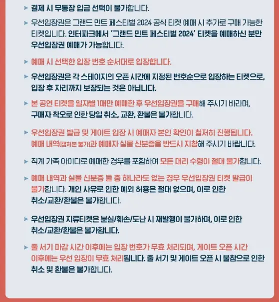 그랜드 민트 페스티벌 2024 예매 팁 공식티켓