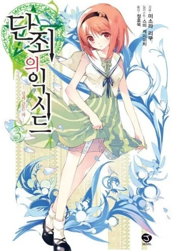 단죄 출연진 등장인물 인물관계도 줄거리 기본정보는 총정리_14