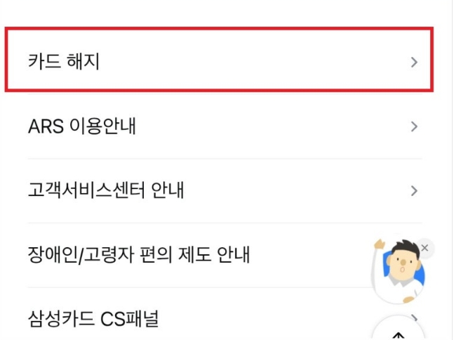 삼성카드 해지방법 바로 알아보기