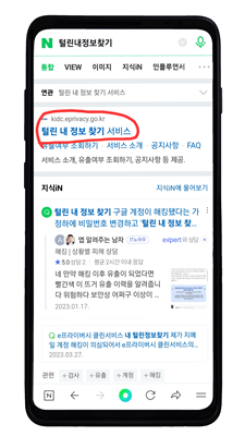 털린내정보찾기서비스검색