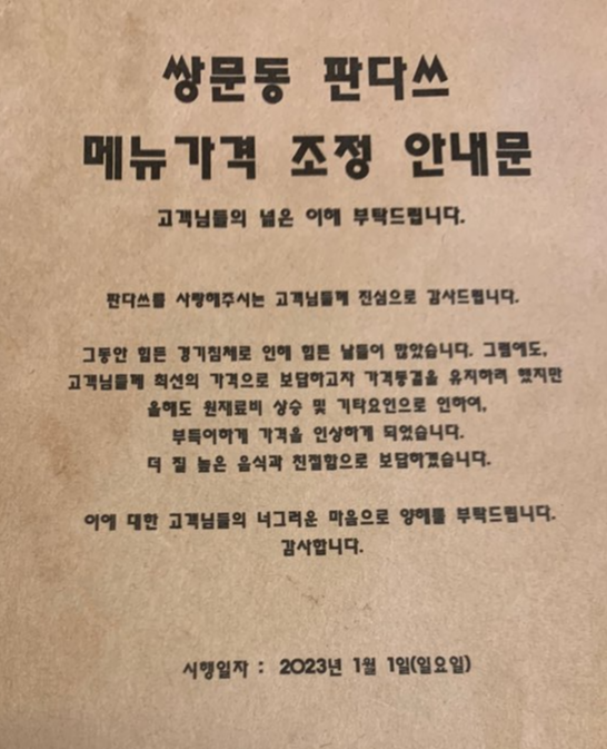 쌍문동 판다쓰