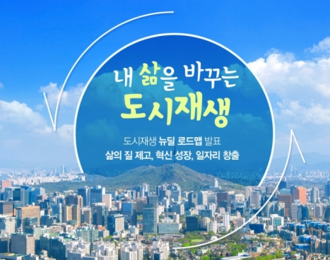 미래 도시 재생 전문가 직업과 하는일!