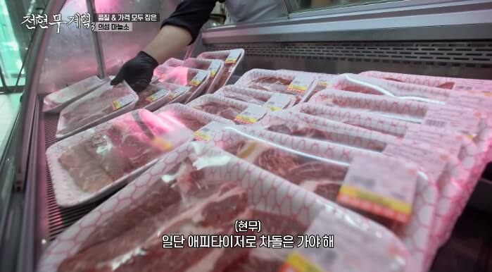 전현무계획3-의성-정육식당