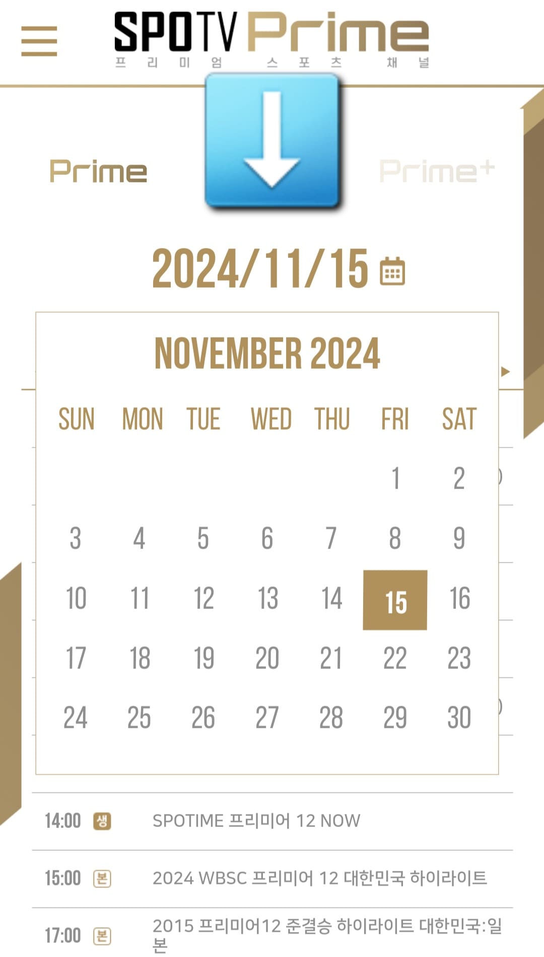 SPOTV-Prime-편성표-및-채널번호-안내-달력을-클릭해-원하는-편성표를-확인해보세요.