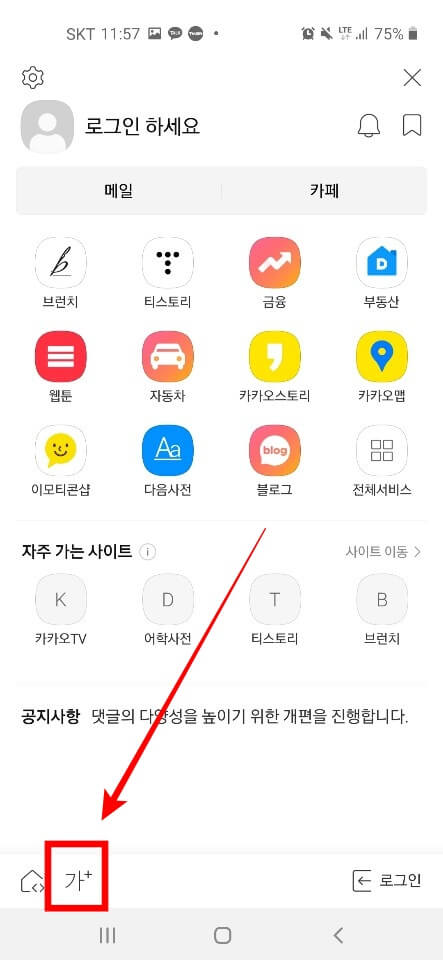 홈 화면 다음 글자크기 조절2