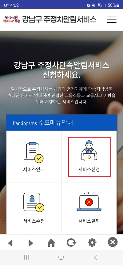 불법주차 단속문자 알림 신청하고 단속 피하세요