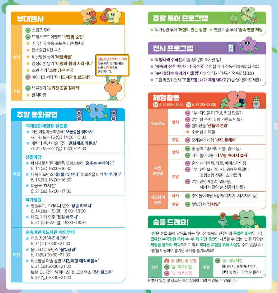 월아산 수국축제