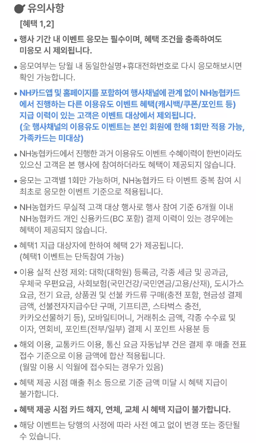 2024년+7월+신용카드+농협+신규혜택+유의사항