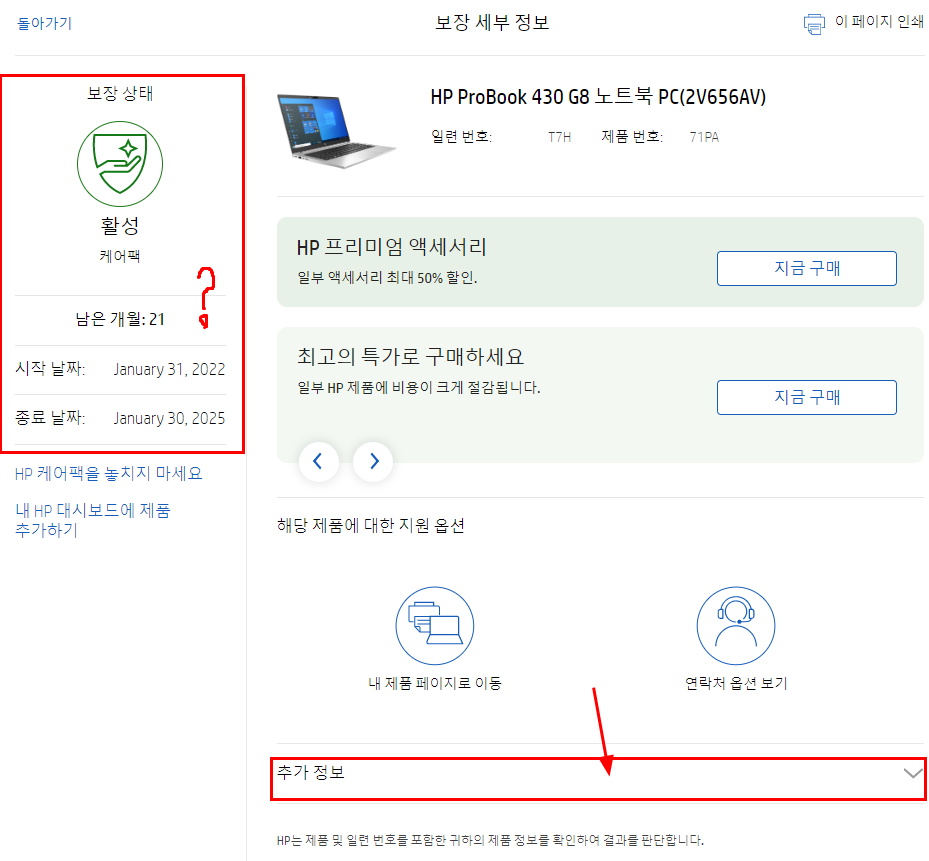 보장 세부 정보 화면