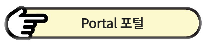 Portal 포털 알아보기