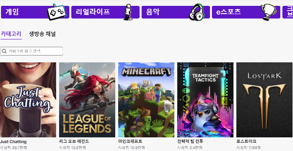 트위치 tv