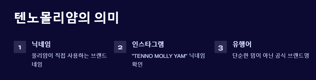 텐노몰리얌