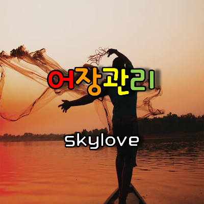 저녁노을에 그물을 던지는 사람