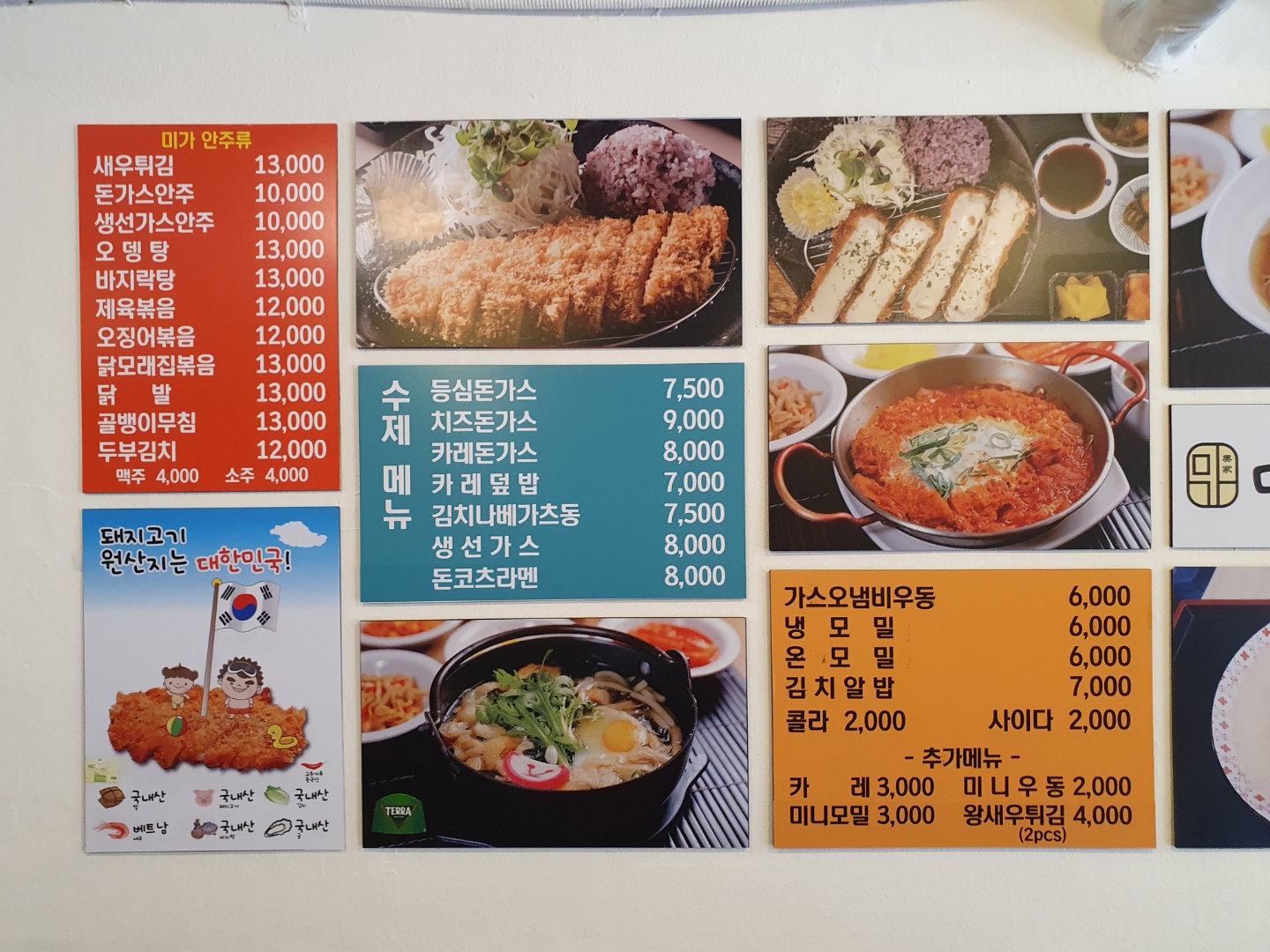 둔촌동_미가돈가스_돈까스맛집_메뉴