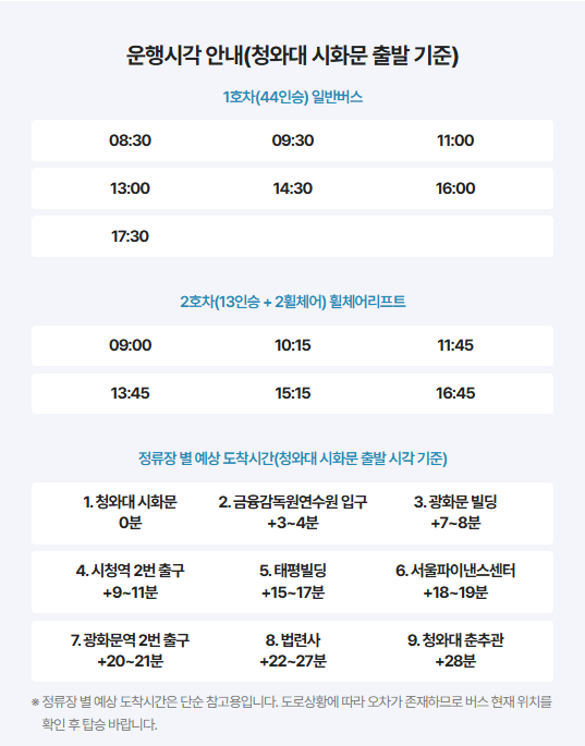 청와대 셔틀버스