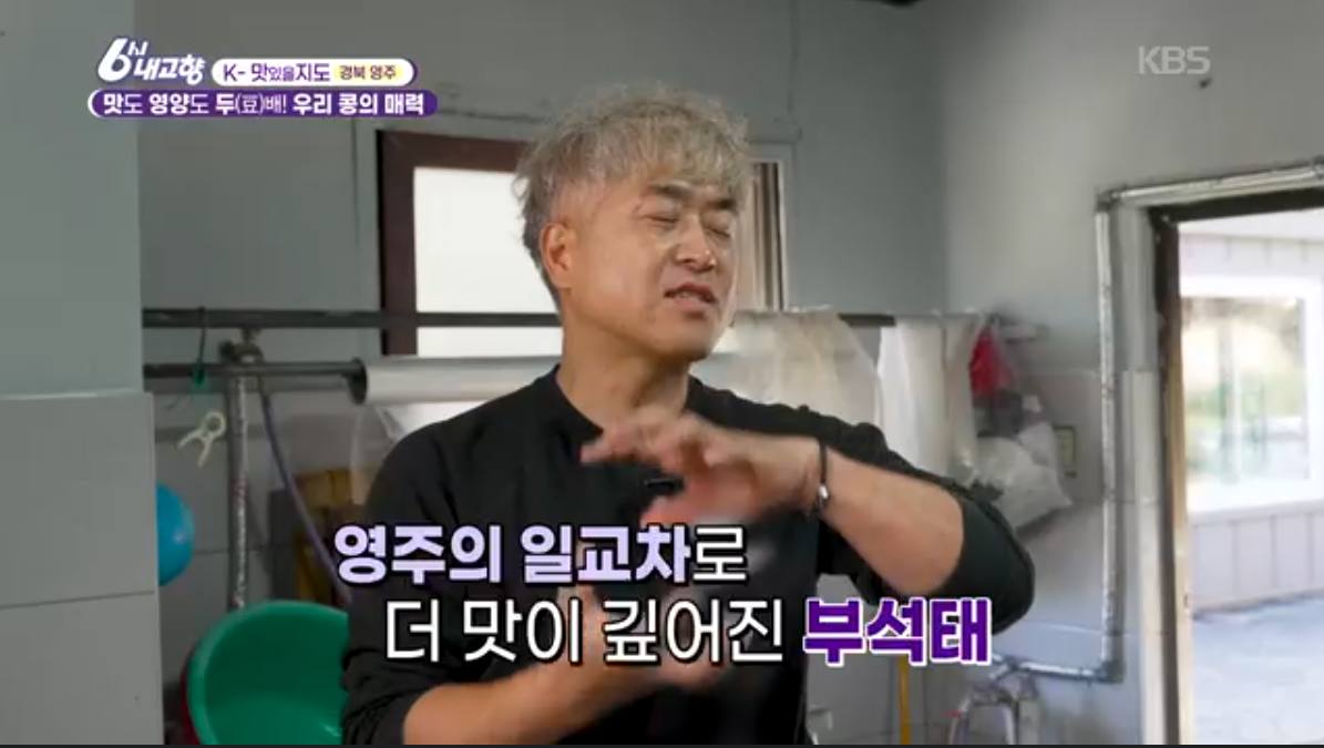 국산 콩(6시내고향 k맛있을지도)