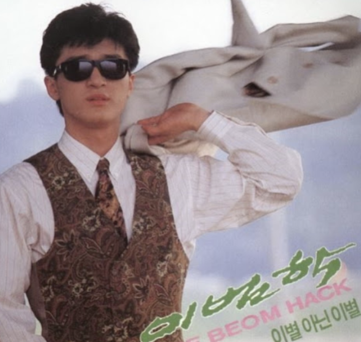 이범학 전성기 시절 젊은 모습